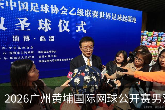 2026广州黄埔国际网球公开赛男双冠军出炉